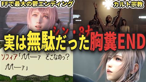 シン・3大 主人公がやってきたことが実は無駄だった胸糞エンディング Youtube