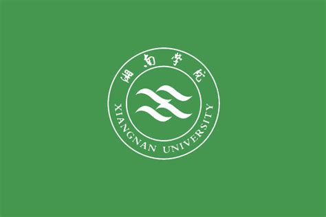 湘南学院标志logo图片 诗宸标志设计