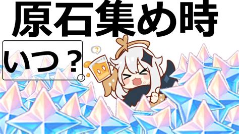 【原神無課金】無課金で実践！原石集め時3選【ガチャ禁】 原神動画まとめ