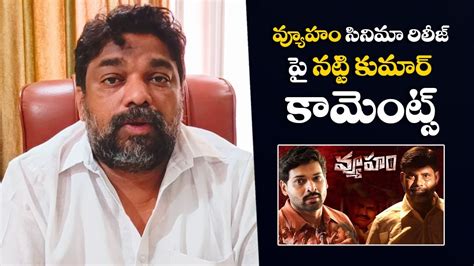 Producer Natti Kumar Shocking Comments On Rgv Vyuham Movie Ys Jagan