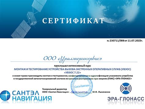 Сертификаты — ГЛОНАССЕКБ