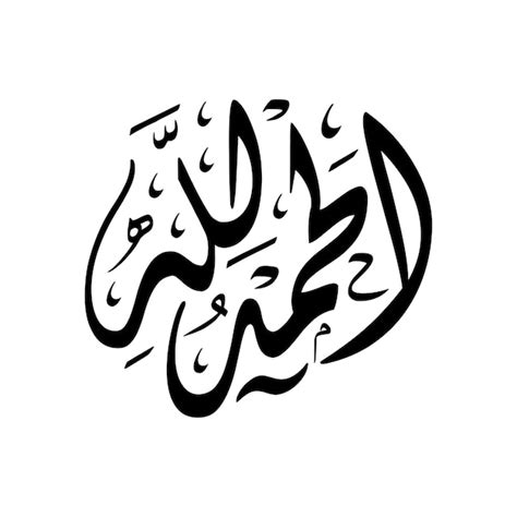 Premium Vector Arabic Islamic Calligraphy Vector