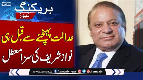 Nawaz Sharif S Sentence Suspended Before Reaching The Court Samaa Tv