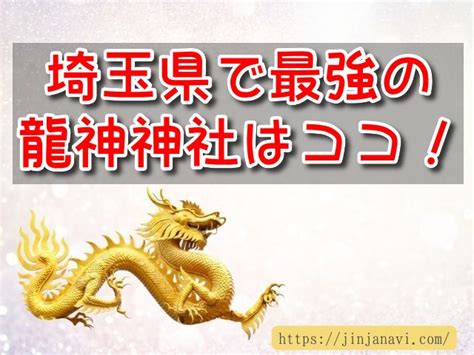 龍神神社【最強】高知県のパワースポット3選！古来より伝わる伝説and有名な神社をピックup！｜渡り巫女の神社書記♪