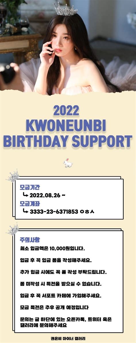 권은비 마이너 갤러리 on Twitter 2022 권은비 생일 서포트 모금 안내 자세한 내용은 공지를 확인해주세요