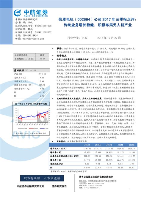 公司2017年三季报点评：传统业务增长稳健，积极布局无人机产业