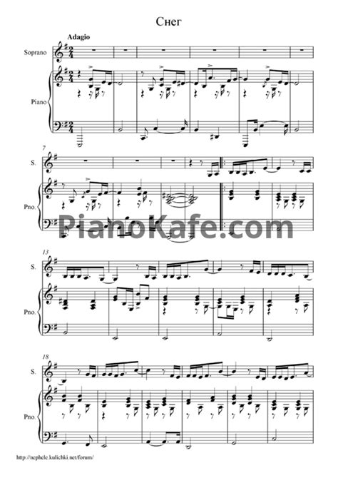 НОТЫ Филипп Киркоров - Снег - ноты для фортепиано и голоса — PianoKafe