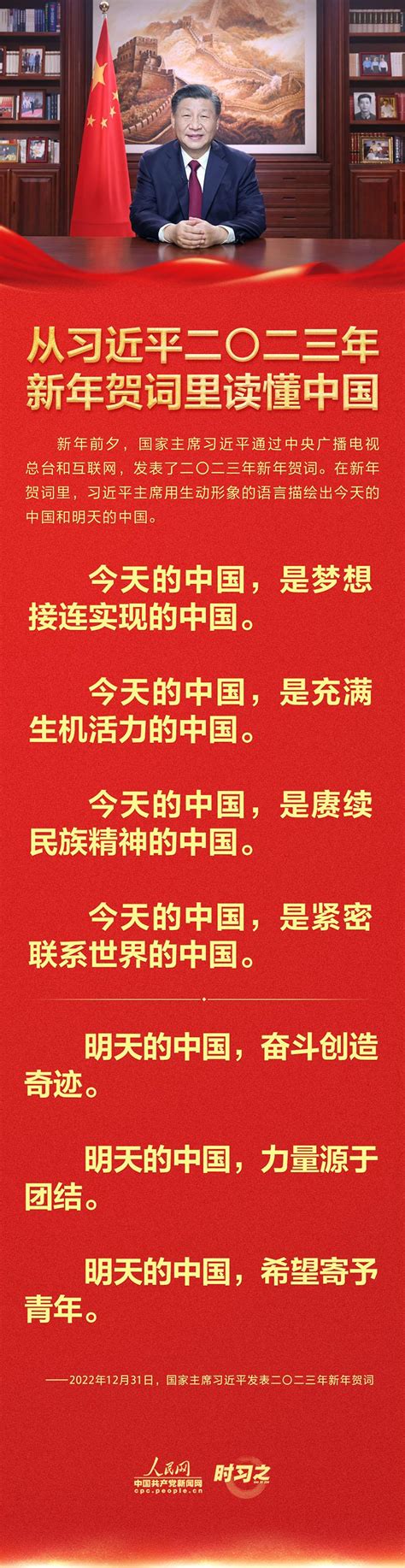 时习之 从习近平二〇二三年新年贺词里读懂中国 黄河新闻网