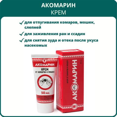 Крем Акомарин от комаров и мошек от Дон, 50 мл, Арго - 2 штуки - купить ...