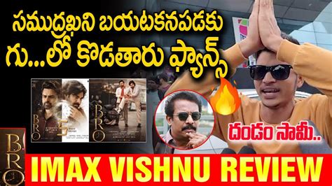 Fans Serious On Samudrakhani Bro Review Bro Imax Public Talk