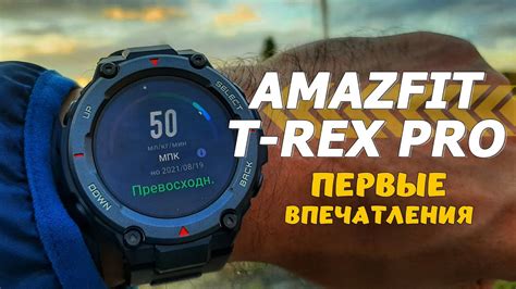 Amazfit T-Rex Pro первые впечатления. Обзор на бегу. - YouTube