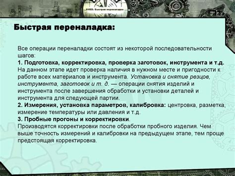 SMED. Быстрая переналадка - презентация онлайн