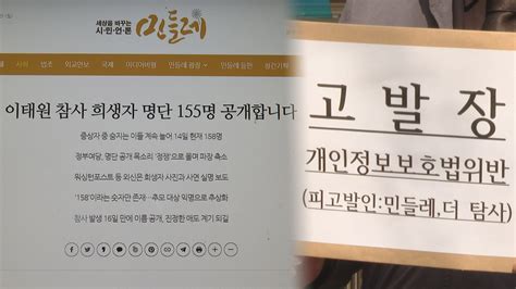 희생자 명단 공개 수사 착수유족 피해 지적도 연합뉴스