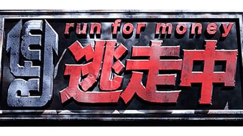 Run For The Money TV Series 2004 Episode List IMDb