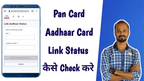 Check Aadhaar Link Status On Pan Card Pan Card Ke Sath Aadhaar Card