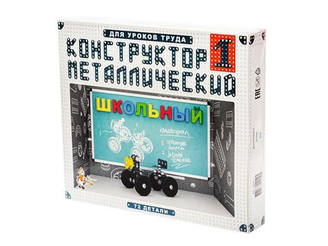 Купить металлический конструктор Школьный-1 для уроков труда