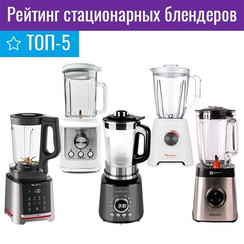 Рейтинг лучших стационарных блендеров — Топ-5