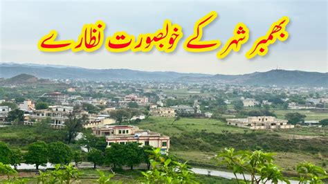 Bhimber City Azad Kashmir Youtube