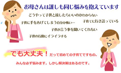 子育ての悩みなら「幸せなお母さん」になる為の子育て