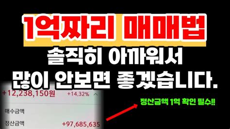 슈퍼개미 꿀팁 1억짜리 매매법만큼은 꼭 아셨으면 합니다 Youtube