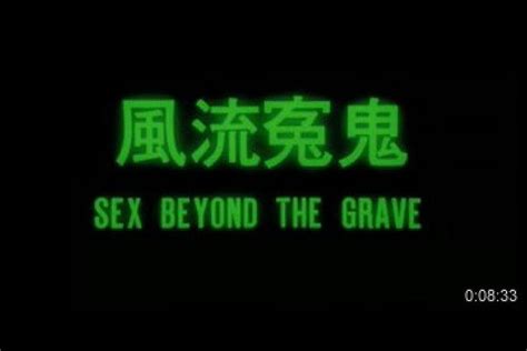 Sex Beyond The Grave 1984 Frunobulax Screenshots Flickr