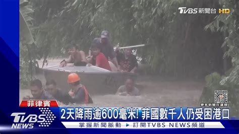 土石沖毀廂型車 杜蘇芮掃過菲律賓強風暴雨造成6死｜tvbs新聞 Tvbsnews02 Youtube