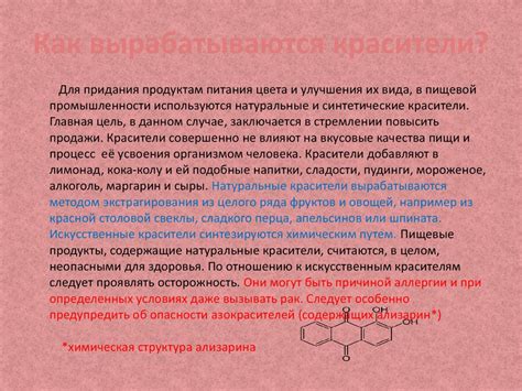 Добавки, красители и консерванты в пищевых продуктах - online presentation