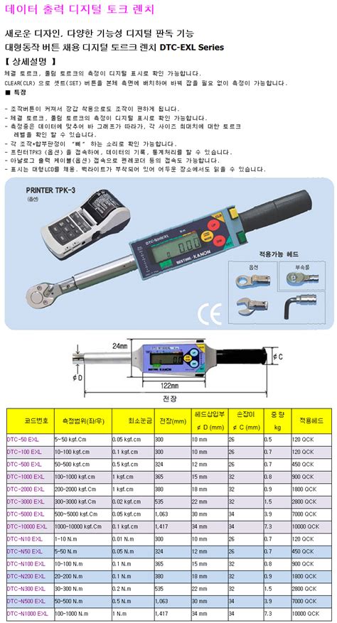 캐논kanon 디지털 토크렌치dtc 10000exl 100010000kgfcmdtc N1000exl 1001000nm