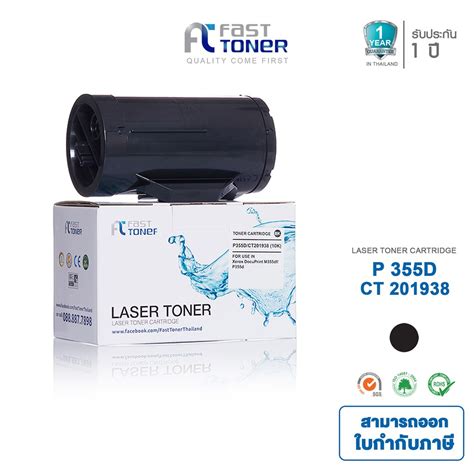 Fast Toner หมกเทยบเทา Fuji Xerox P355d CT201938 Black For Fuji