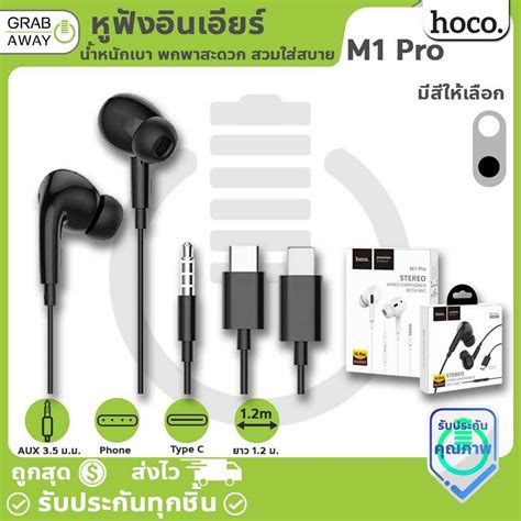 HOCO M1 Pro หูฟังอินเอียร์ สำหรับ iOS / Type C / AUX 3.5mm ~ Stereo ...