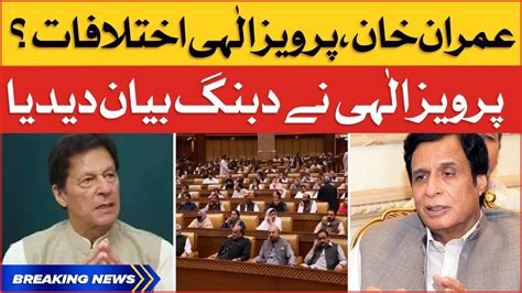 Pervaiz Elahi Assures All Out Support To Imran Khan Punjab Assembly