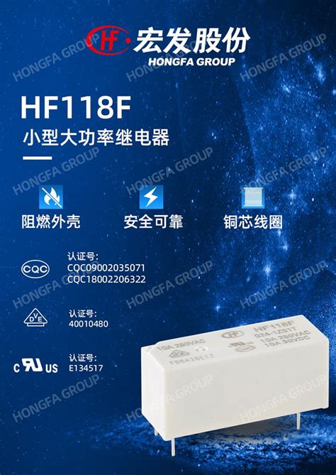 HF118F 功率继电器 宏发股份官方商城 HONGFA