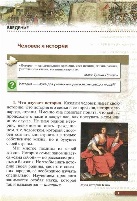 Учебник по истории 6 класс Андреев Федоров читать онлайн