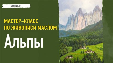 Альпы - YouTube
