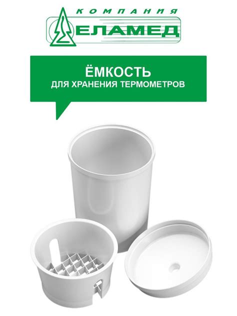 Емкость для хранения термометров - купить с доставкой по выгодным ценам ...