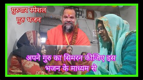 गुरुवार स्पेशल 🌹गुरु भजन 🌹लूट रहे गुरु नाम के मोती 🌹guru Bhajn 🌹santoshrohatgi249 ️🙏 Youtube