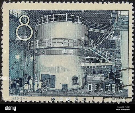 China's first nuclear reactor (Postage stamp). Museum: PRIVATE COLLECTION Stock Photo - Alamy