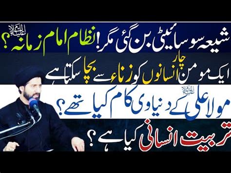 Mehram Or Na Mehram Ka Farq Maqsad E Imam Zaman A S Ka Maqsad