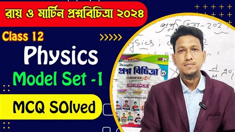 Ray And Martin Question Bank 2024 Solved Class 12 Physics Model