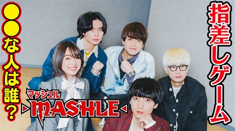 『マッシュル Mashle 』声優が赤裸々告白の爆笑ゲーム！学生時代エピソードも飛び出す？小林千晃・石川界人・江口拓也・上田麗奈・川島零士が