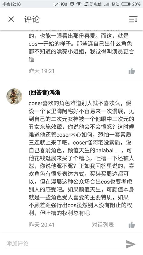 关于知乎问题，cos圈为何不能评论长相吐槽 哔哩哔哩