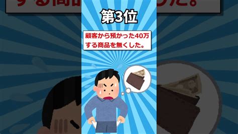 【2ch有益スレ】仕事でガチでやらかしたミス挙げてけ【ゆっくり解説】shorts 仕事・転職・副業【 まとめ動画