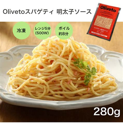 【楽天市場】【ヤヨイ 冷凍パスタ】ヤヨイサンフーズ Oliveto スパゲティ 明太子ソース 280g冷凍 パスタ 電子レンジ ボイル 湯煎