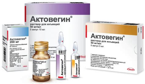 Актовегин инструкция по применению, состав, побочные эффекты, показания ...