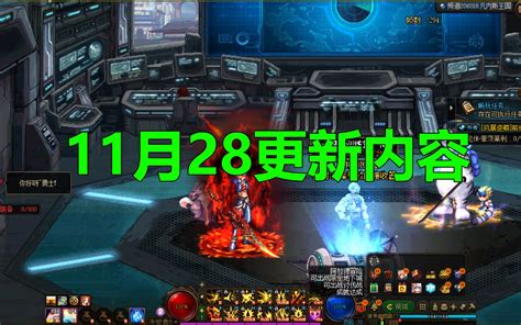 Dnf11月28体验服更新内容 Dnf老搬 Dnf老搬 哔哩哔哩视频