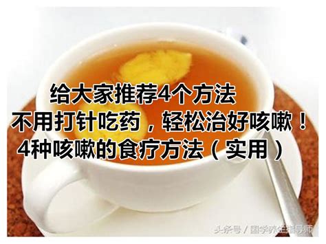 給大家推薦4個方法，不用打針吃藥，輕松治好咳嗽！4種咳嗽的食療方法（實用） Peekme