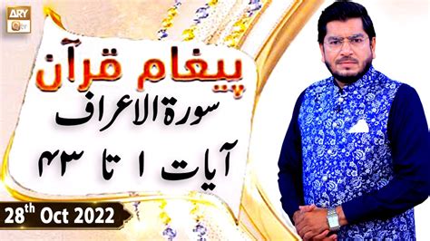 Paigham E Quran Muhammad Raees Ahmed Th October Ary Qtv