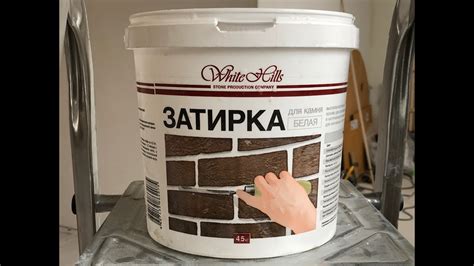Заполнение швов на декоративном камне - YouTube