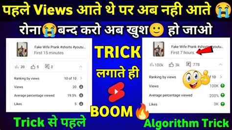 Trick लगाते ही Shorts Boom 💥 Shorts Video Viral Kaise Karen How To