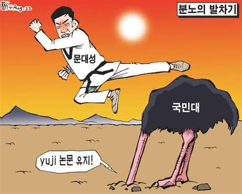 한국일보 8월 4일 만평 네이트 뉴스